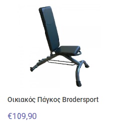 Home Gym Workout Bench Brodersport